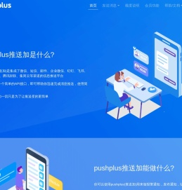 pushplus(推送加)