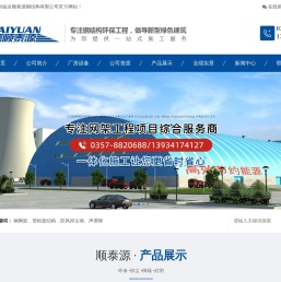 临汾顺泰源钢结构有限公司