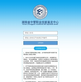 湖南省中管职业技能鉴定中心