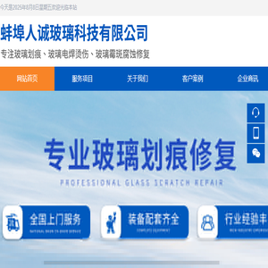 玻璃幕墙划痕修复