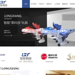 龙祥玩具实业有限公司