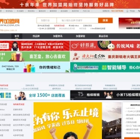 世界加盟网