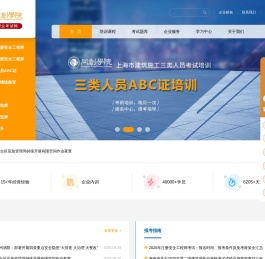 同创学院注册安全工程师二级建造师继续教育一级建造师三类人员初证继教培训