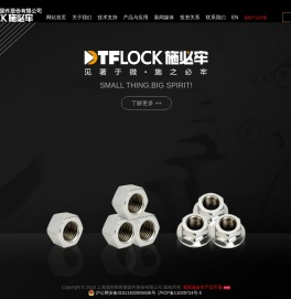上海底特精密紧固件股份有限公司