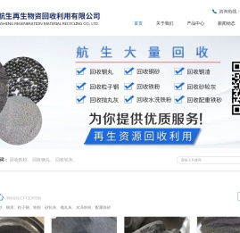 无锡市航生再生物资回收利用有限公司
