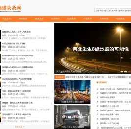 福建头条网