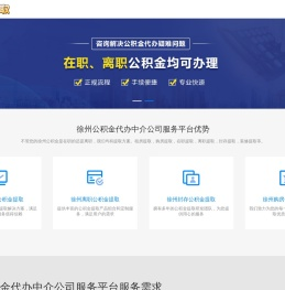 徐州公积金流程代办