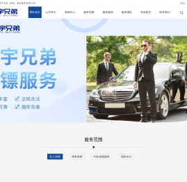 南京保镖公司