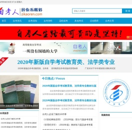 自考人ZiKaoRen.com