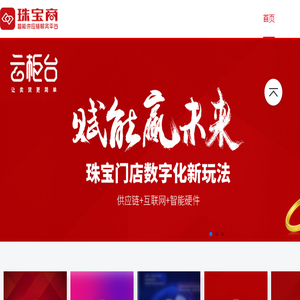 珠宝商