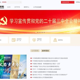 中华保险