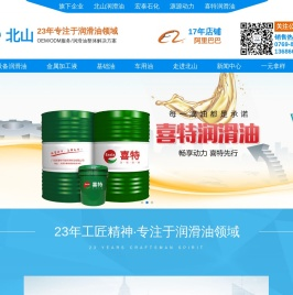 北山润滑油