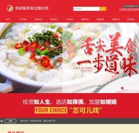 百岁我家酸菜鱼加盟