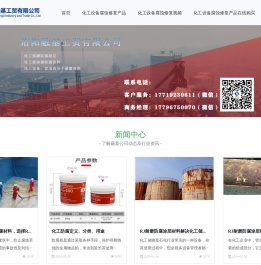 RJ化工储罐防腐涂层