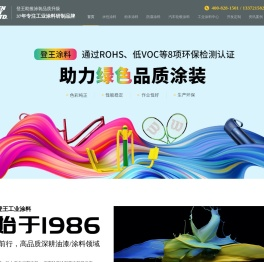 水性工业油漆
