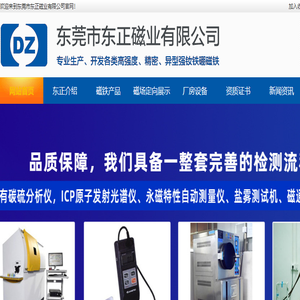 东莞市东正磁业有限公司