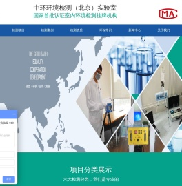 中环环境检测（北京）实验室