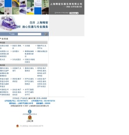 上海精密仪器仪表有限公司