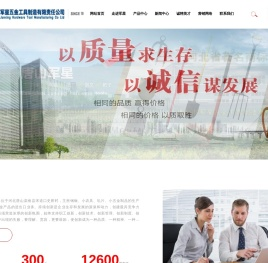 唐山市军星五金工具制造有限责任公司