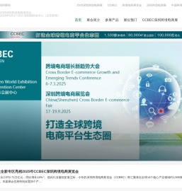 深圳跨境电商展览会