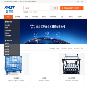 青岛富尔森金属制品有限公司