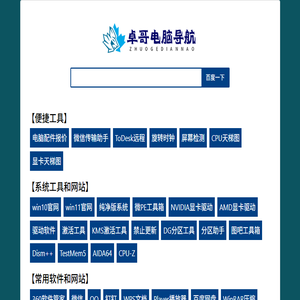 卓哥电脑导航