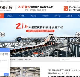 佛山市承通机械有限公司