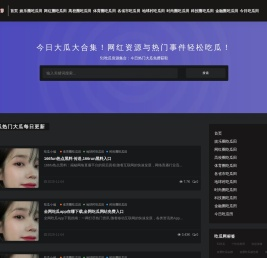 51吃瓜黑料不打烊