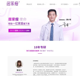 广州居家瘦营养健康咨询有限公司