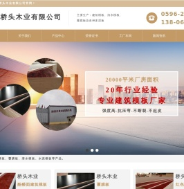 建筑模板生产厂家