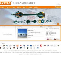 台州正科汽车零部件有限公司