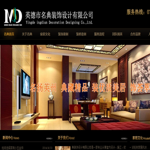 英德市名典装饰设计有限公司
