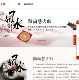 知名风水大师