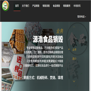 【广州食品销毁公司