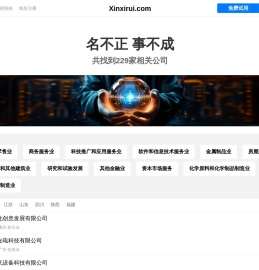 鑫熙瑞有限公司