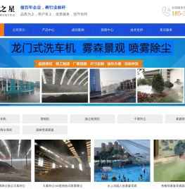 喷雾降尘