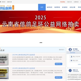 云南信鸽信息网