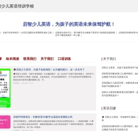 启智少儿英语