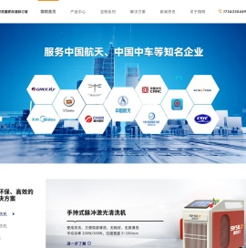 激光清洗