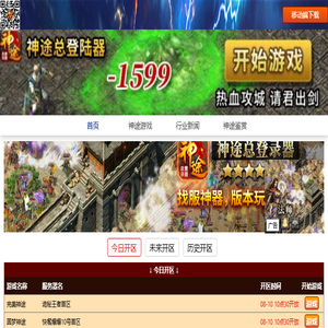 「神途万能登录器发布网」