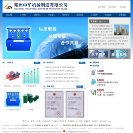 无极绳绞车,单体液压支柱,悬浮式单体液压支柱,无极绳连续牵引车,常州中矿,常州中矿机械制造有限公司