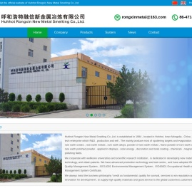 呼和浩特融信新金属冶炼有限公司