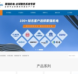 深圳市聚强特种机电有限公司