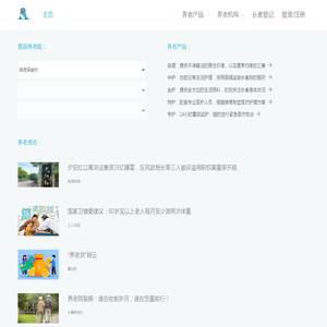 老友之家