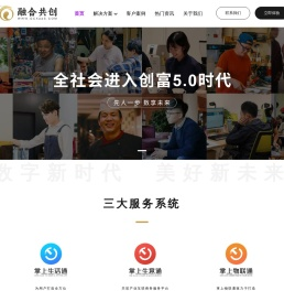 融合共创