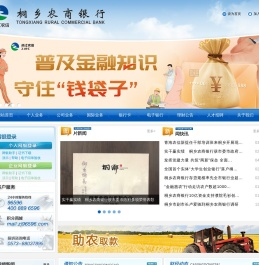 浙江桐乡农村商业银行股份有限公司
