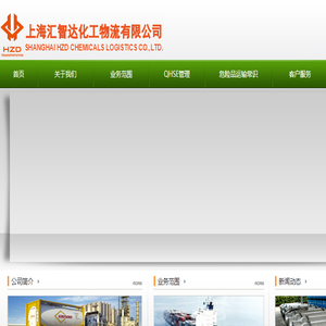 上海危险品运输,危险品运输,危险品物流,集装箱运输,胤翔运输,