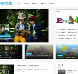 优秀作文吧