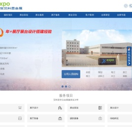 西安会展公司