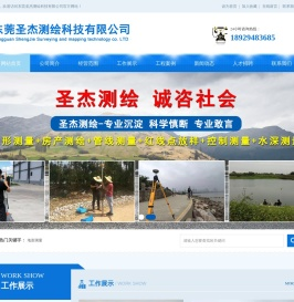 东莞圣杰测绘科技有限公司